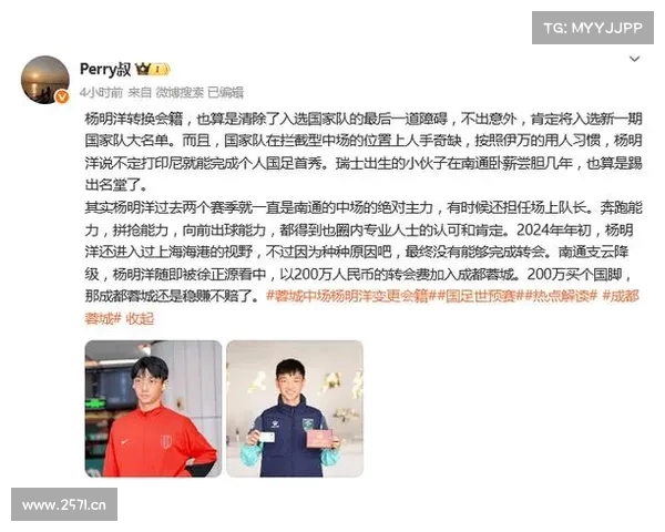 杨明洋完成会籍转换正式成为国足新力量有望出战国际赛事 杨明洋完成会籍转换正式成为国足新力量有望出战国际赛事
